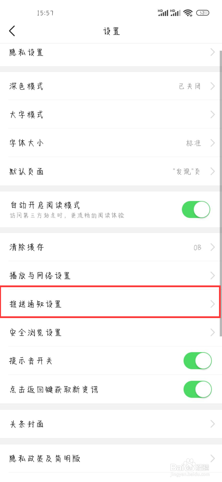 今日头条在哪儿开启热榜新闻推送