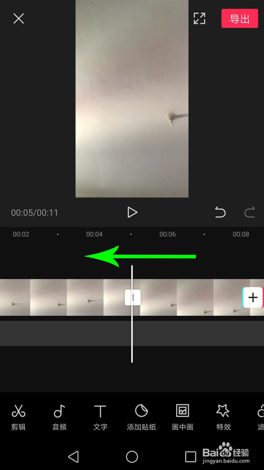 剪映怎么裁剪多余的视频