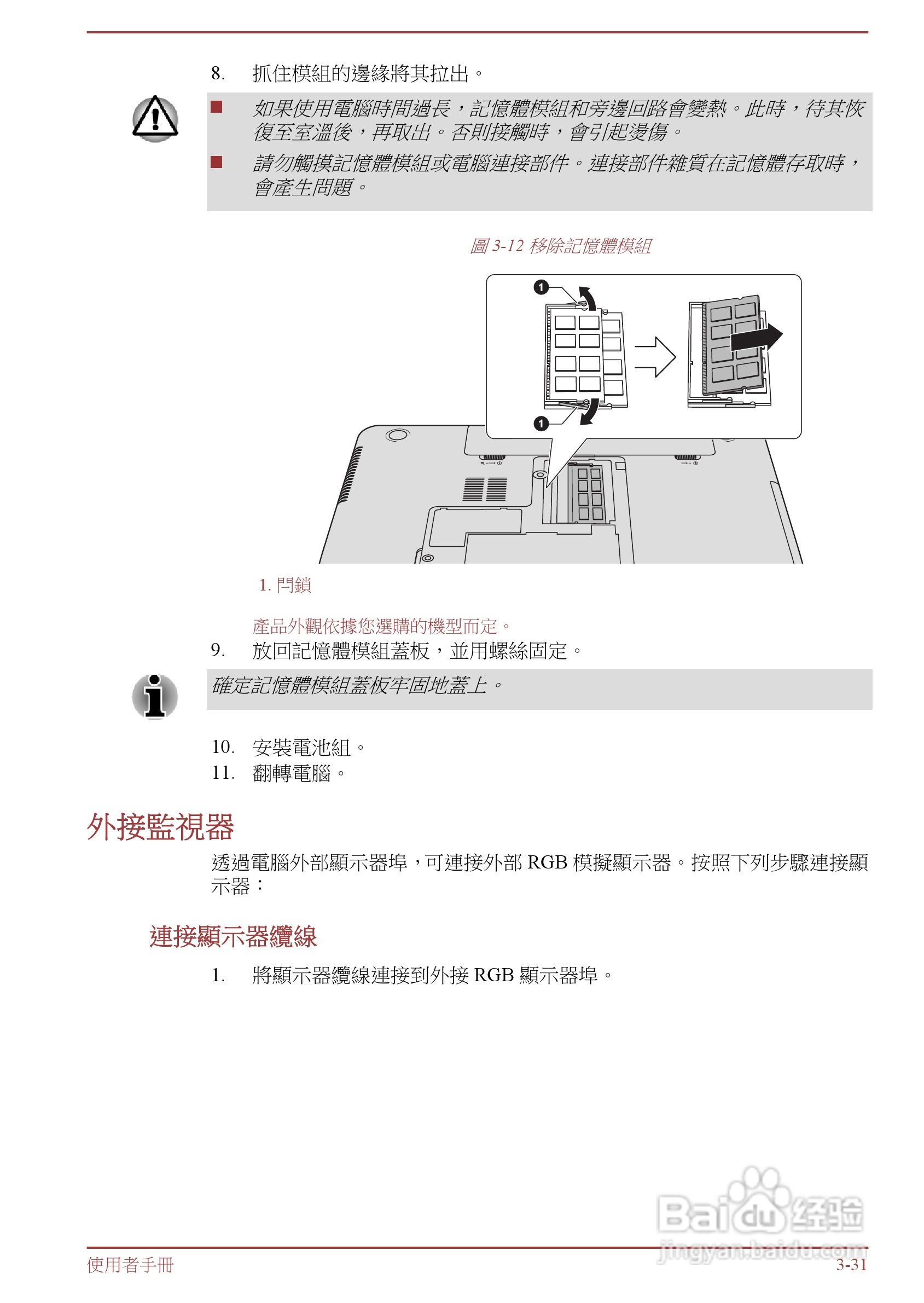 东芝Satellite L850D笔记本电脑说明书:[7]