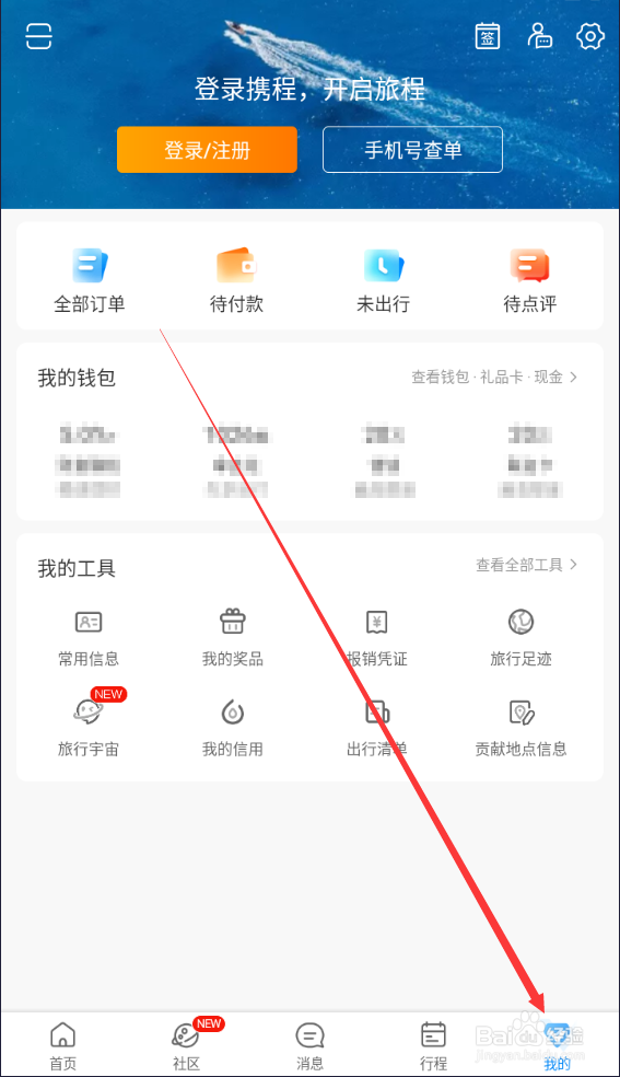 携程旅行如何查找使用移动网络改善内容浏览体验