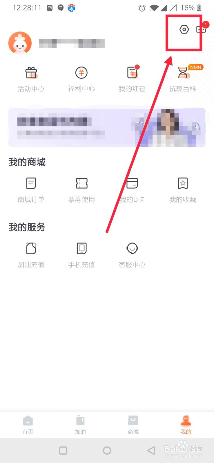 如何查看加油宝APP的版本信息