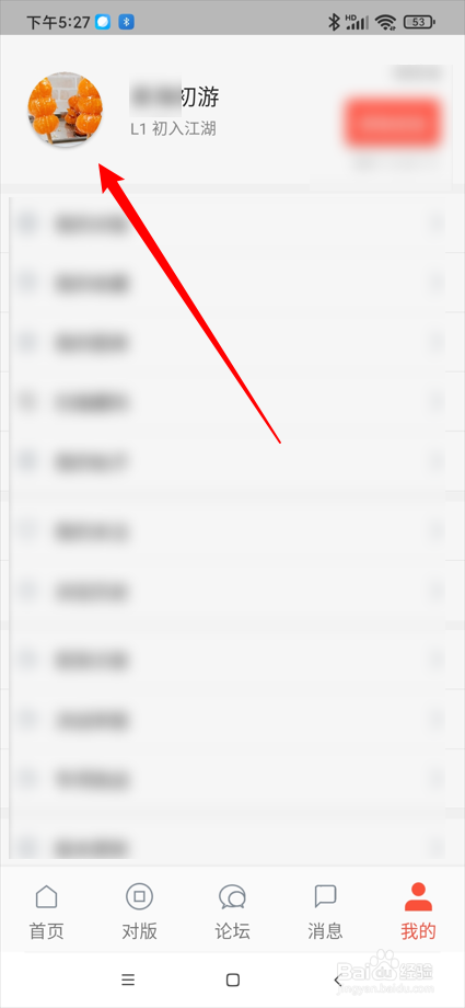 泉海app如何设置名字