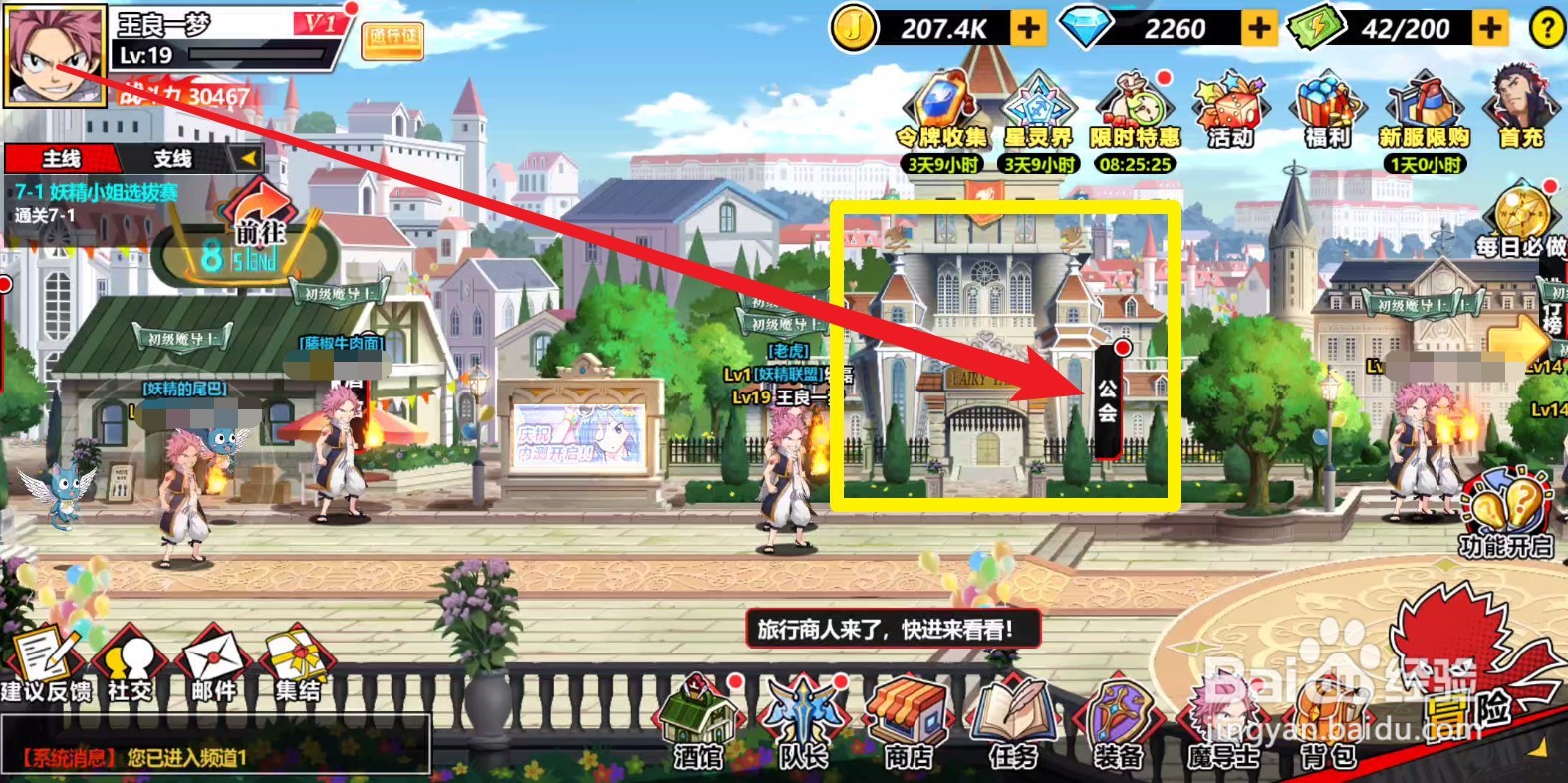 进击的魔导士中怎么查看公会日志