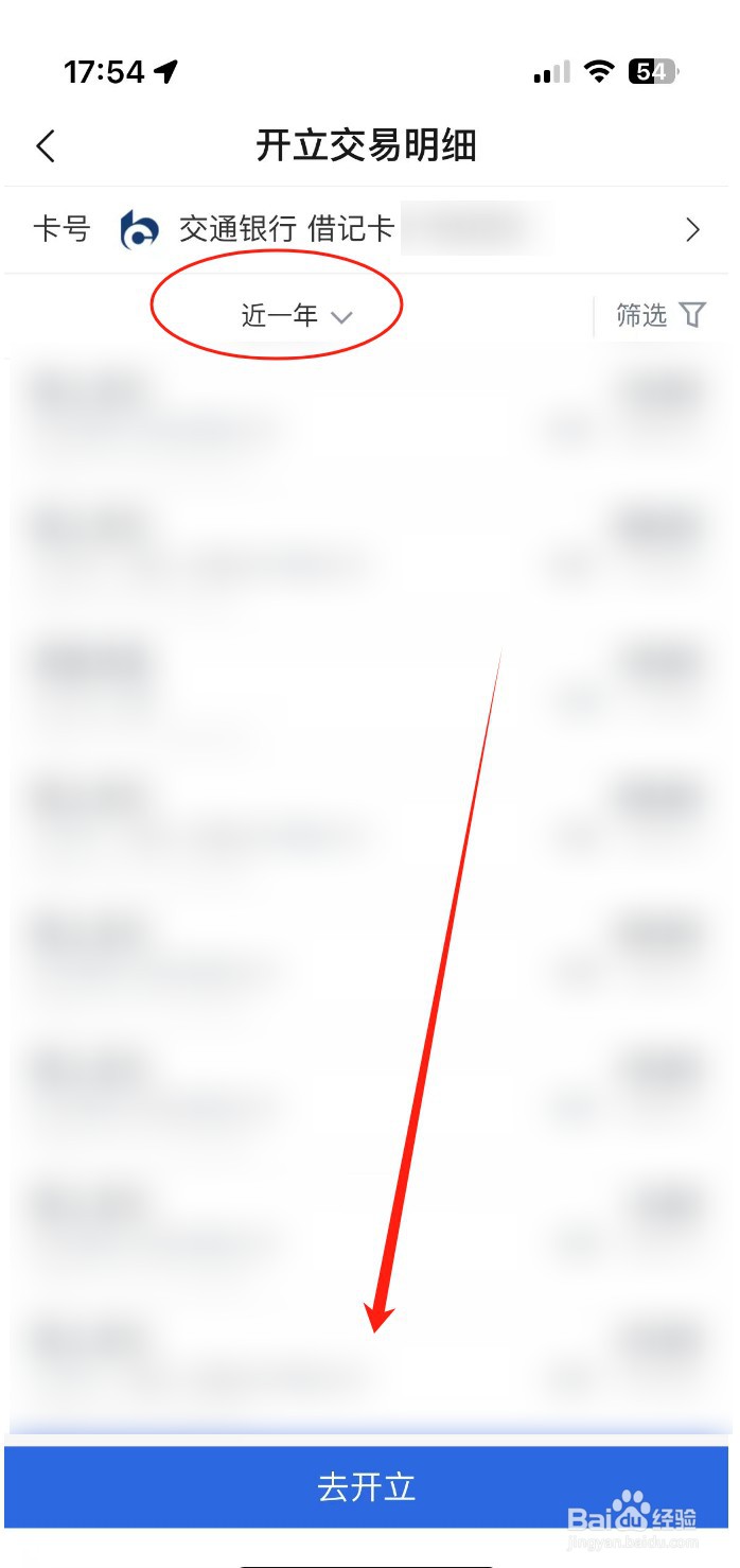 交通银行如何导出2023年账单明细