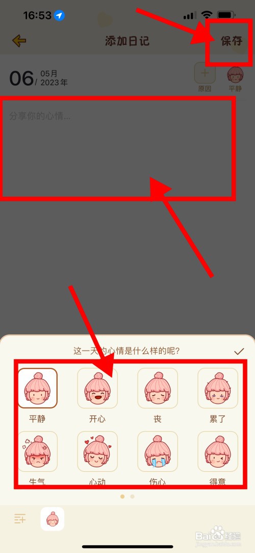 心动日常APP怎么写日记