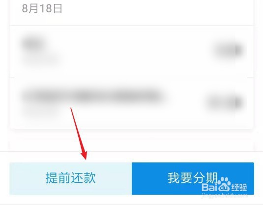 花呗提前还款在哪里