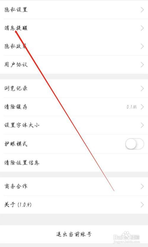 车易淘APP如何关闭私信聊天通知