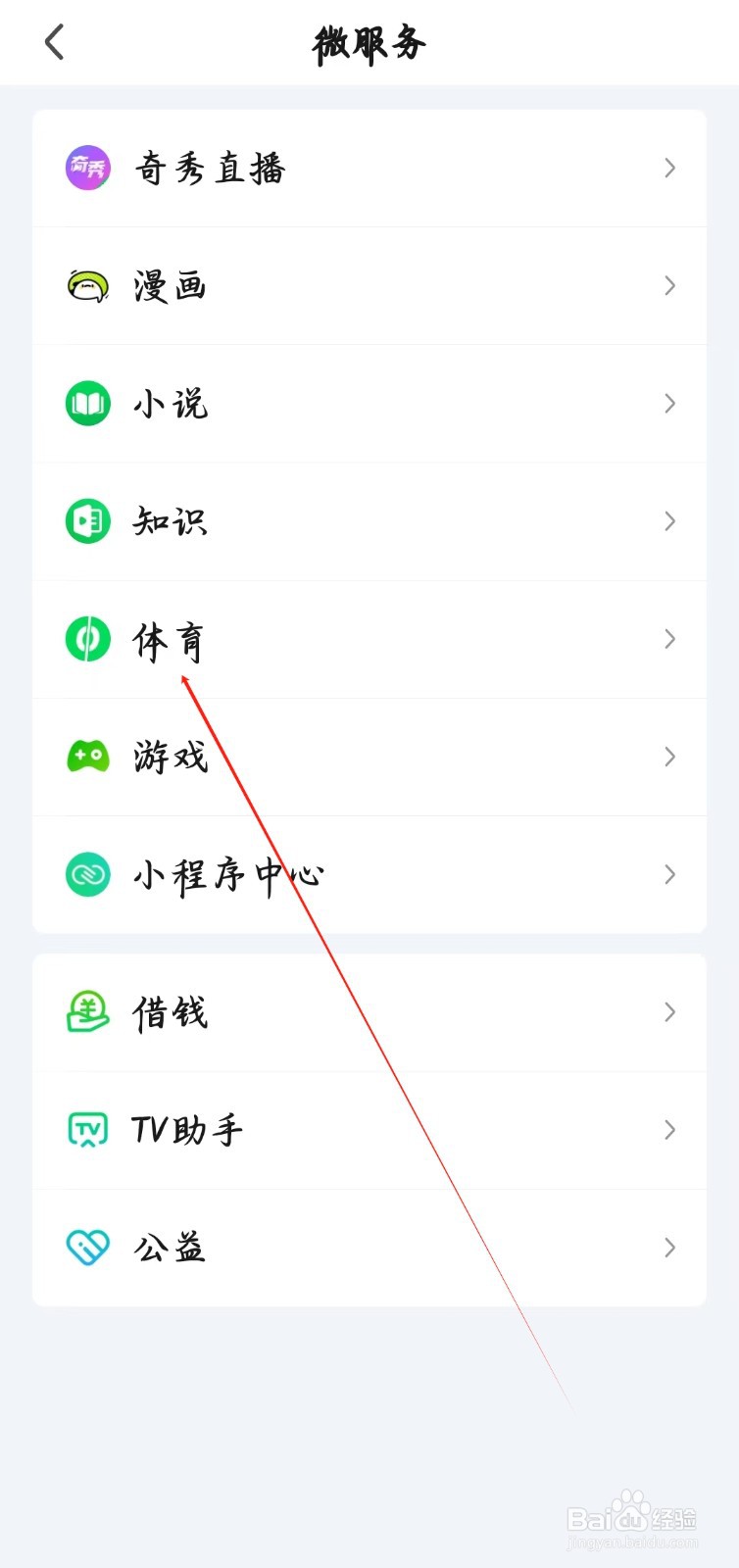 爱奇艺app如何查看体育