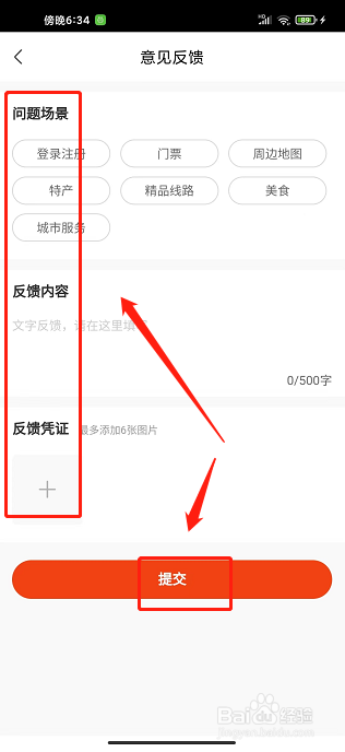 游湖北app怎样提交意见反馈