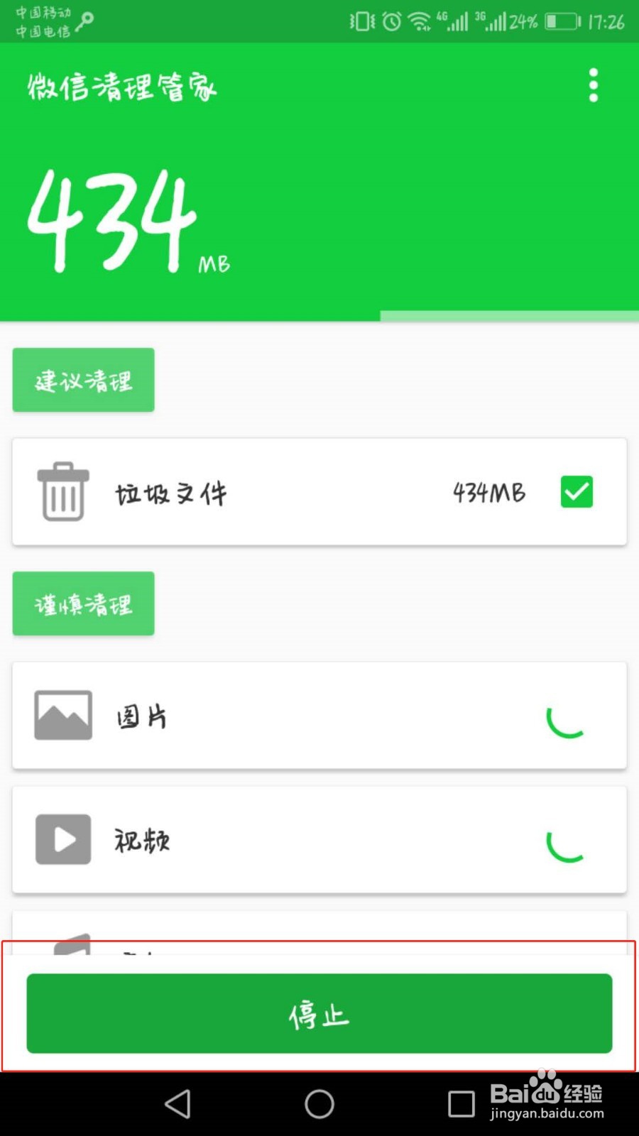 清理手机微信垃圾文件和缓存