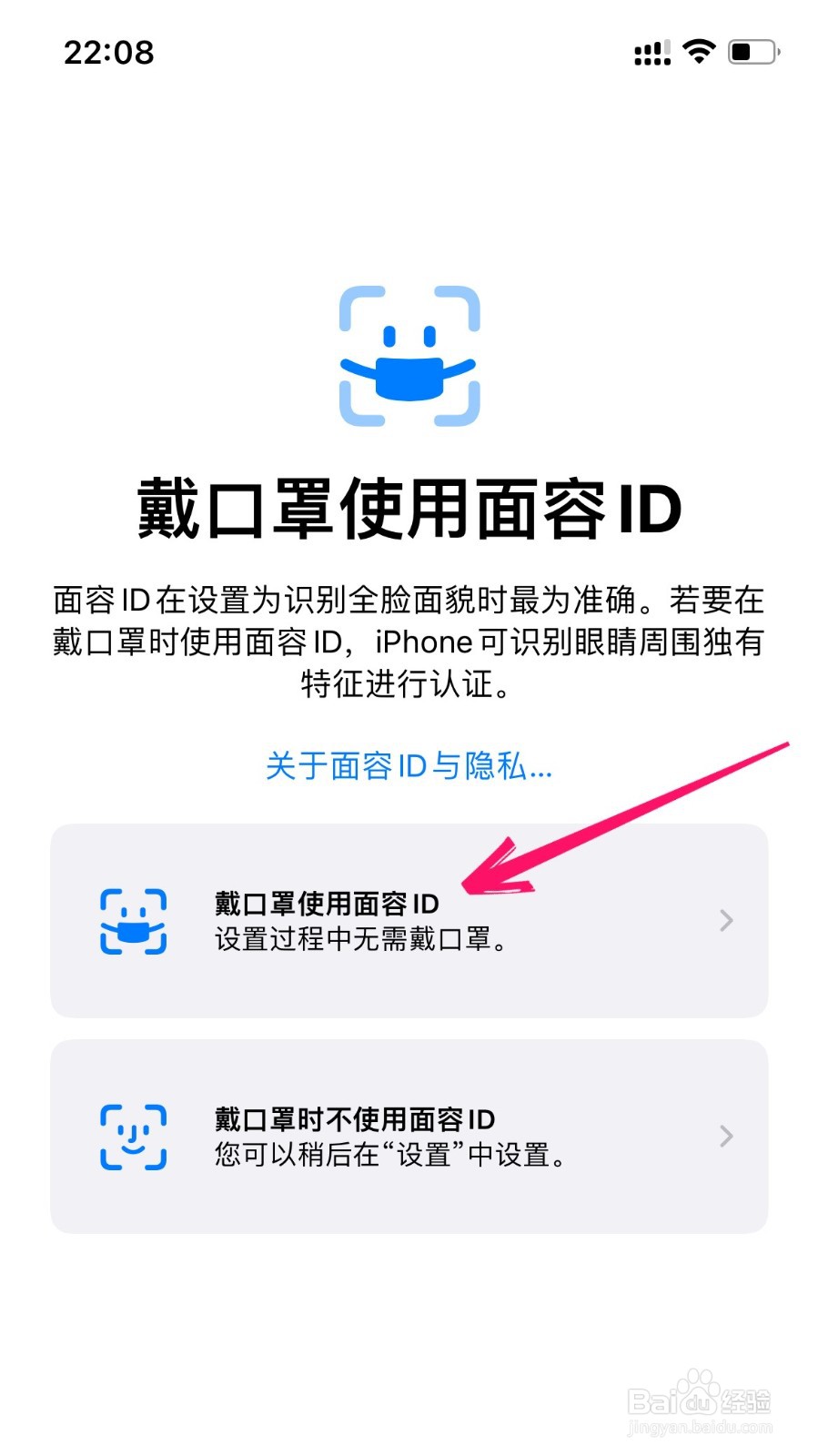 iphone手机戴口罩怎么解锁