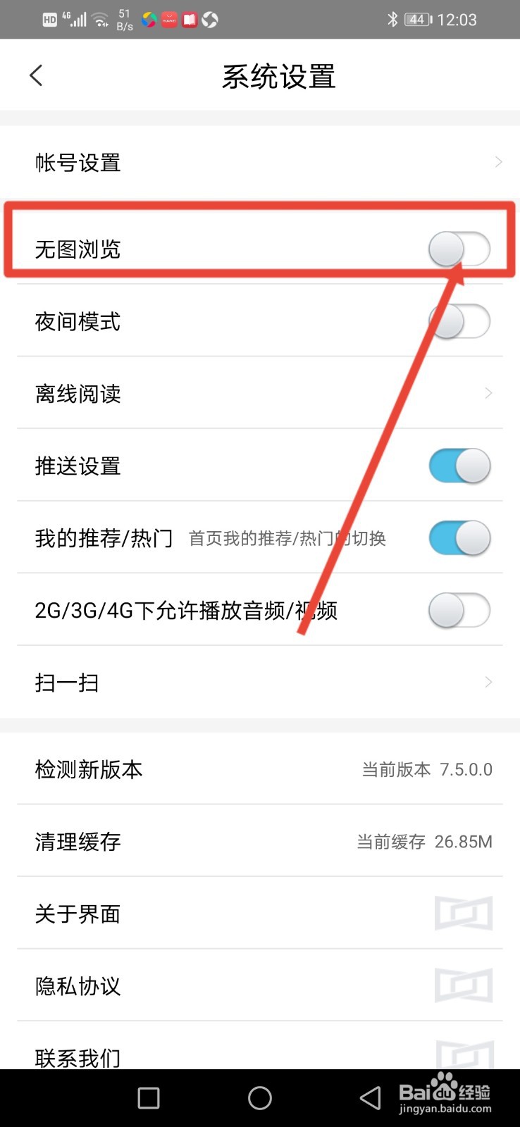 界面新闻怎么开启无图浏览模式