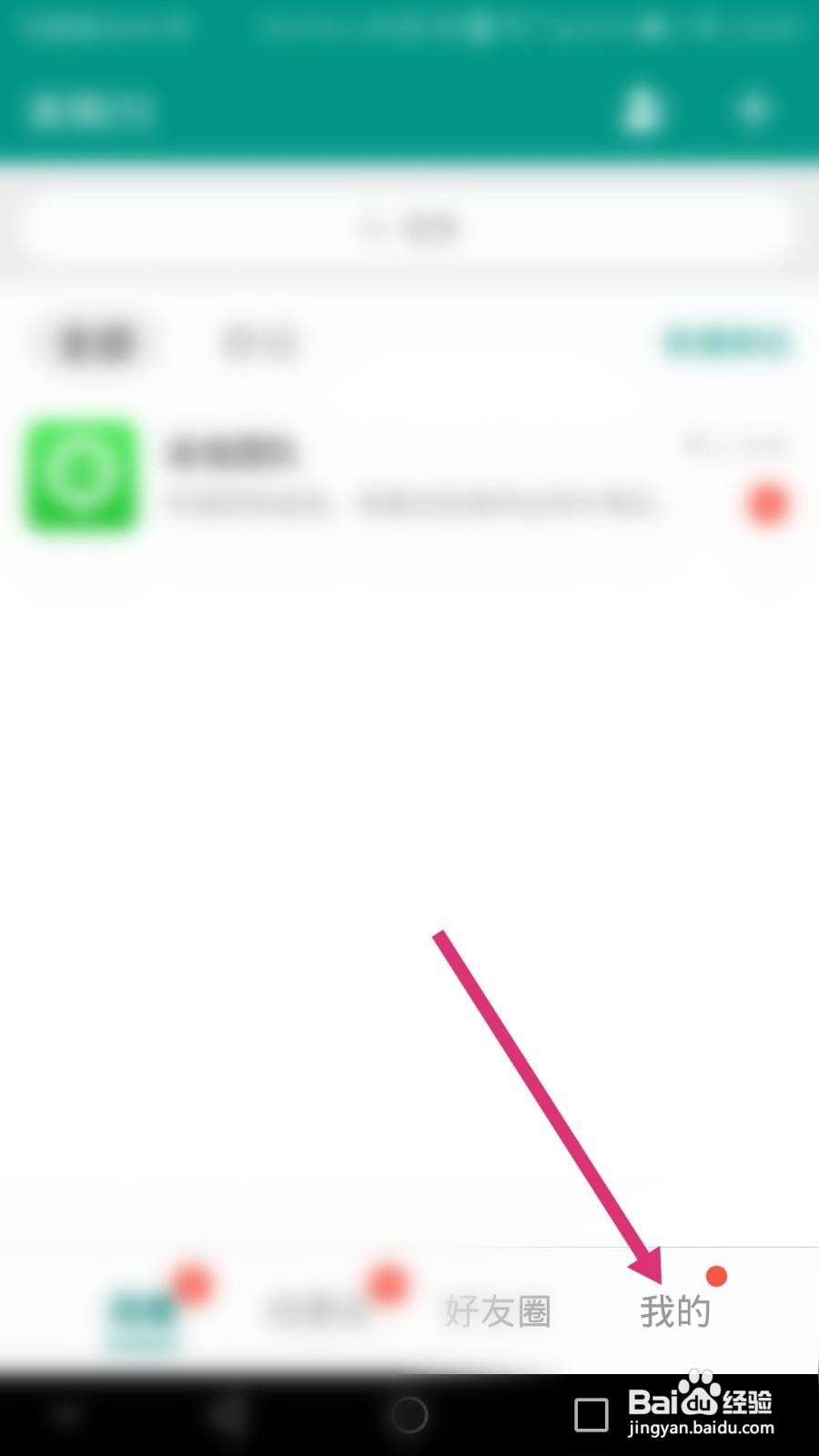 连信软件如何清空聊天记录