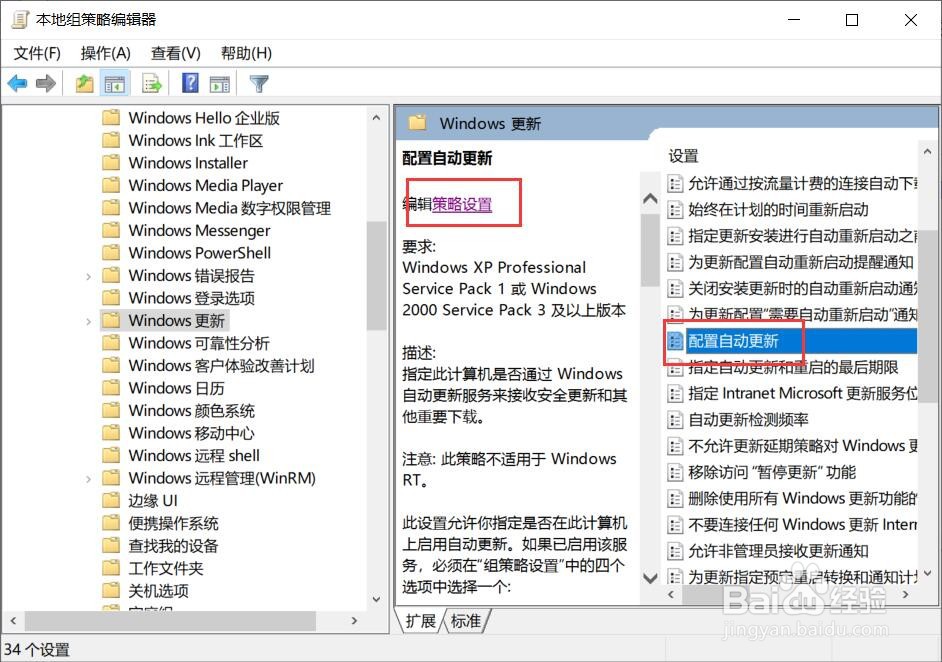 怎么禁止Windows10的系统自动更新