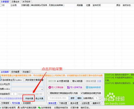 微信文章图片批量保存的方法