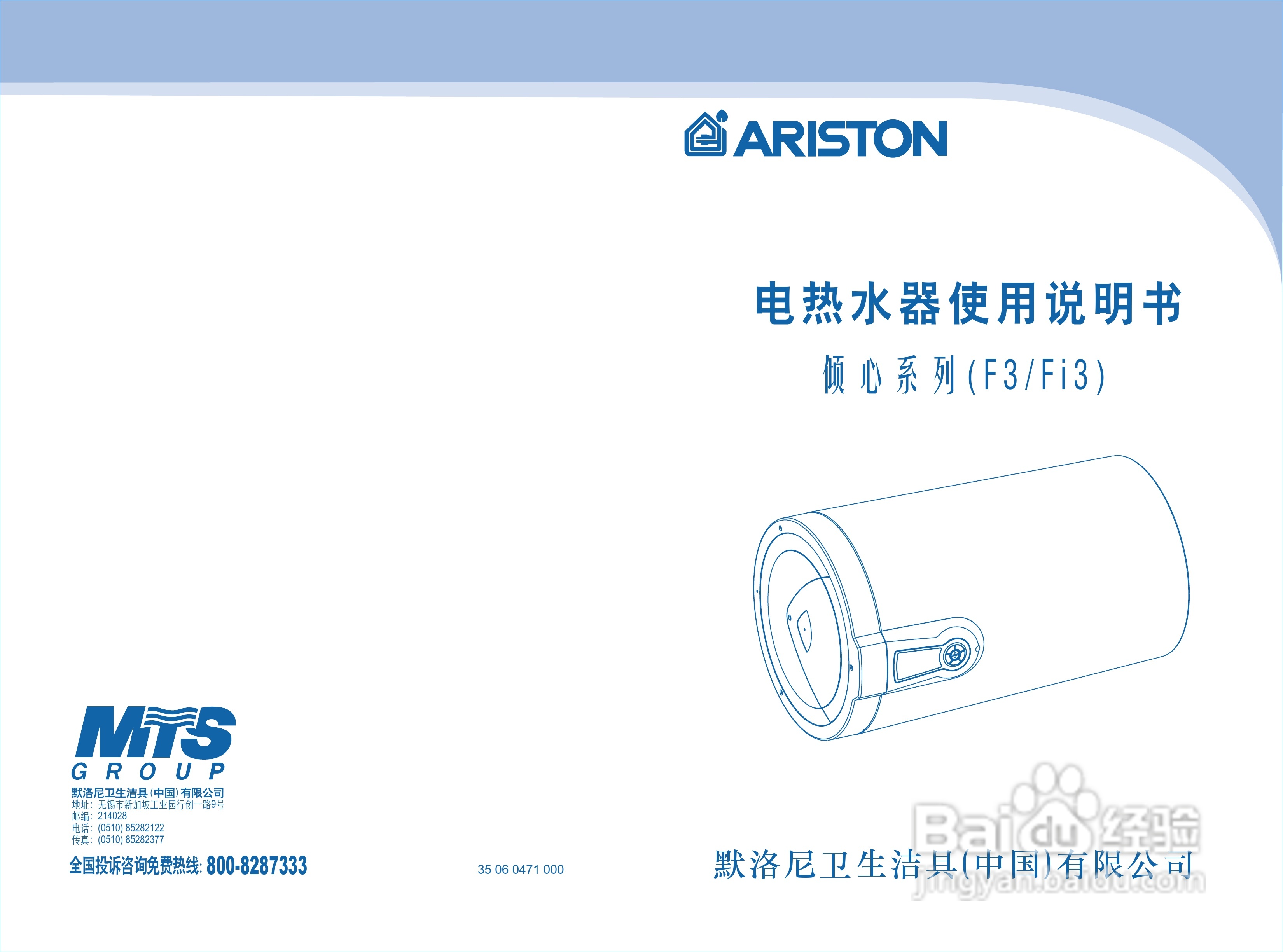 阿里斯頓am100h2.5 fi3電熱水器使用說明書