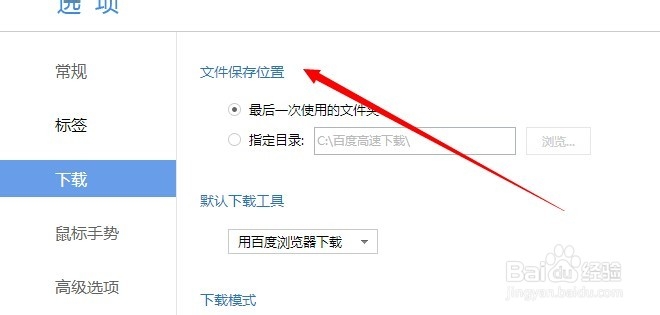 百度浏览器怎么修改下载地址