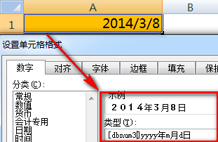 excel表格基本操作:日期格式转换