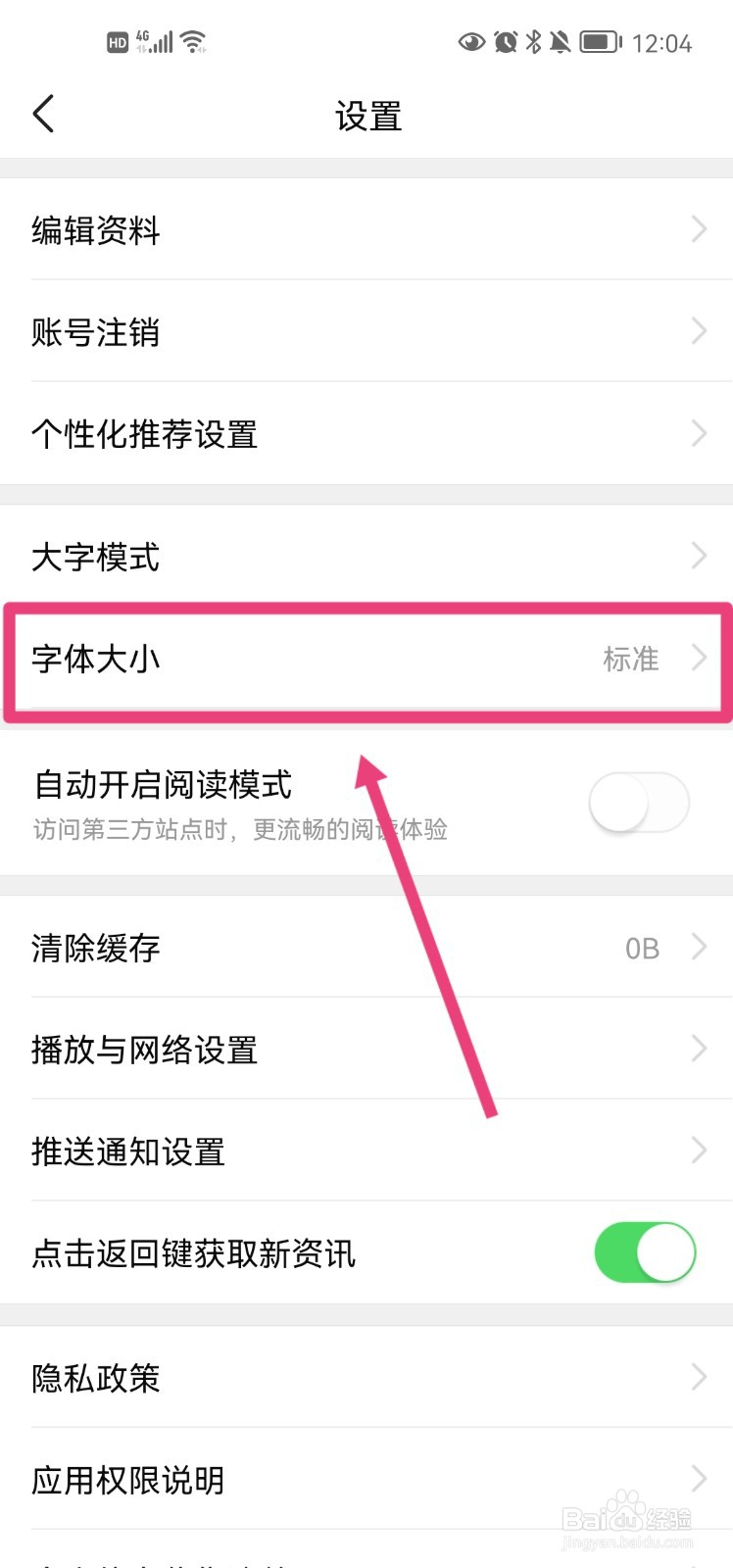 有柿app怎么调整字体大小