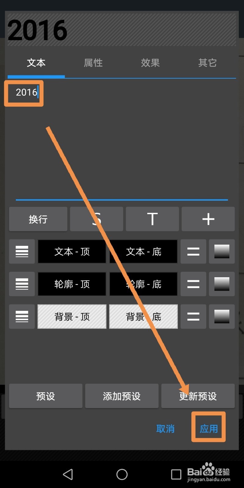 手机中通过照片编辑器修改图片中的文字内容