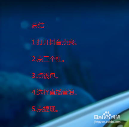 抖音直播的音浪在哪怎么提现