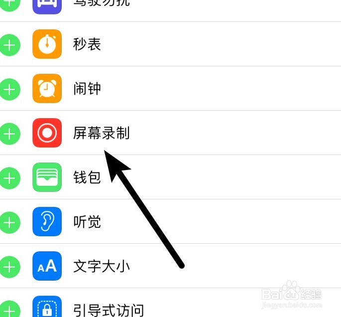 iPhone怎么录制屏幕