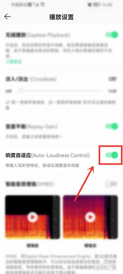 qq音乐app在哪里设置响度自适应