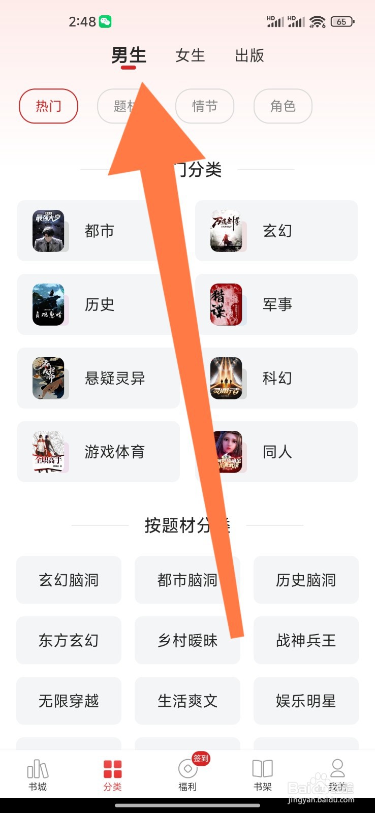 追书神器如何设置同人衍生小说