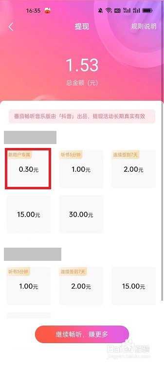 番茄畅听音乐版APP怎么提现