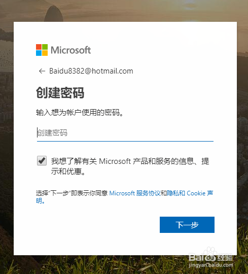 Hotmail邮箱注册教程