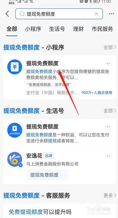 支付宝剩余提现额度在哪里查看