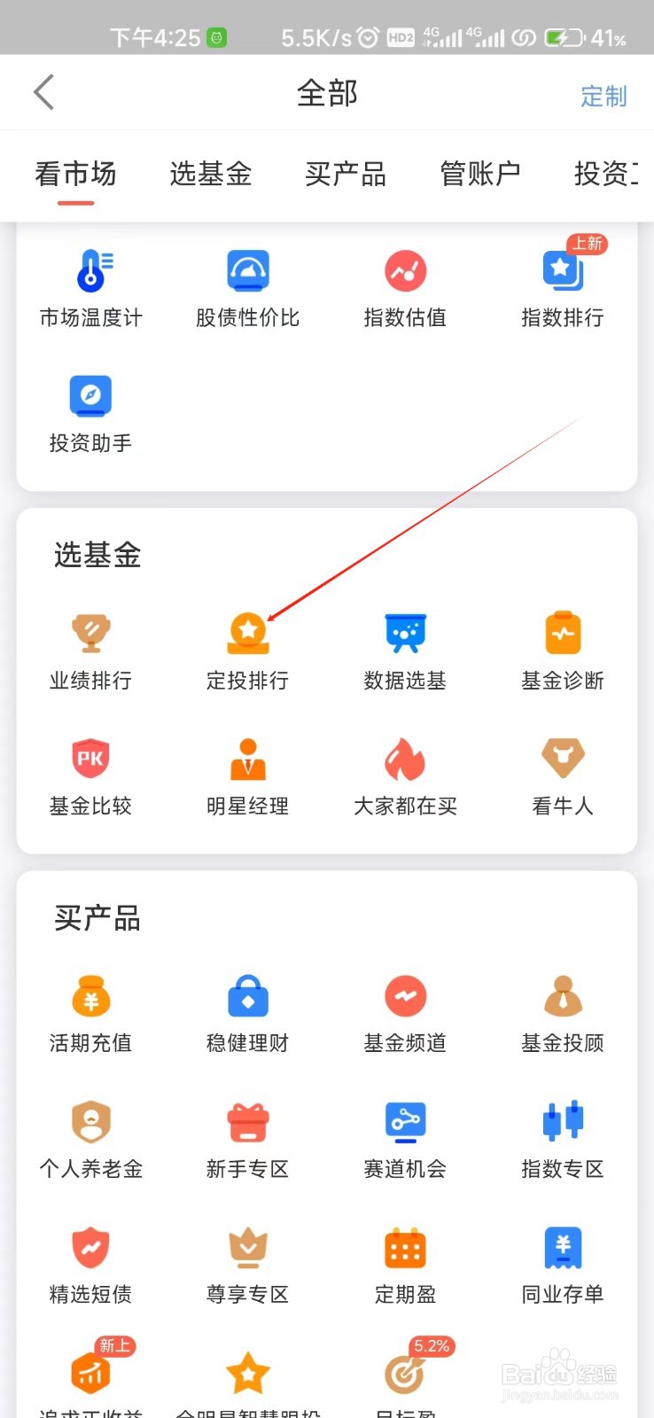 中欧财富怎样找到定投排行