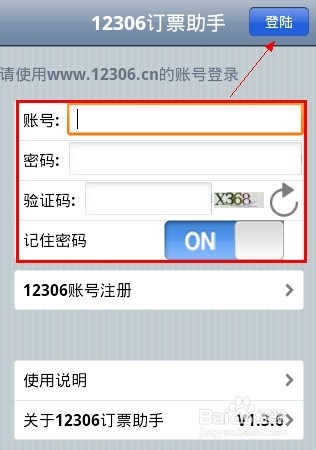 用手机怎么订火车票