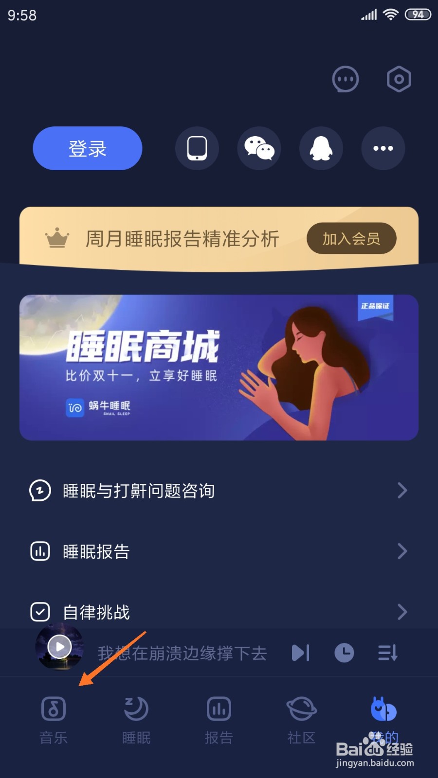 蜗牛睡眠中怎么查看和喜欢的人在一起