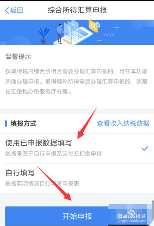 手机上如何申报个人所得税