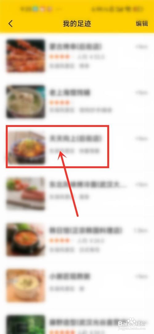 美团外卖浏览过的店怎么打开