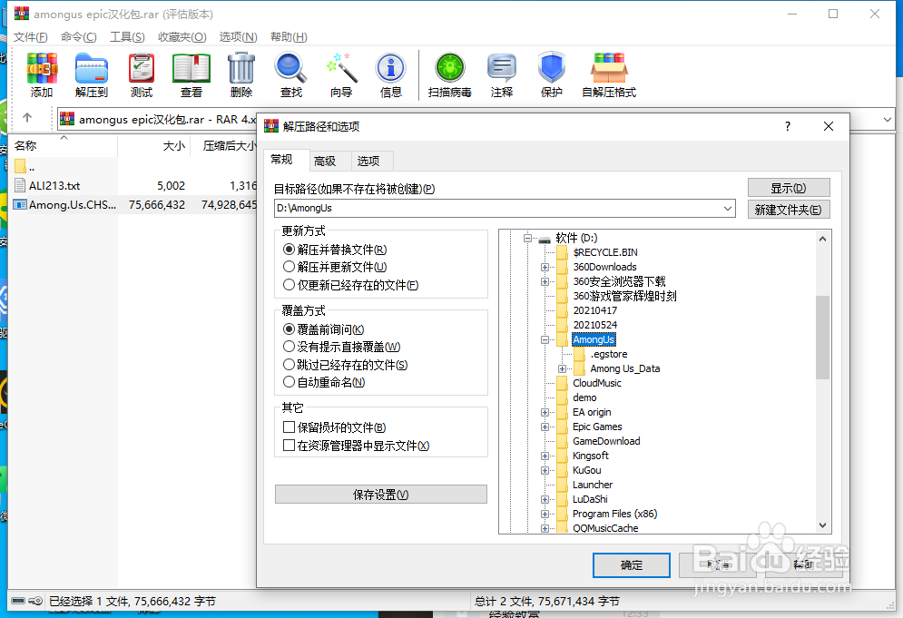epic下载的among us中文汉化补丁用不了怎么办