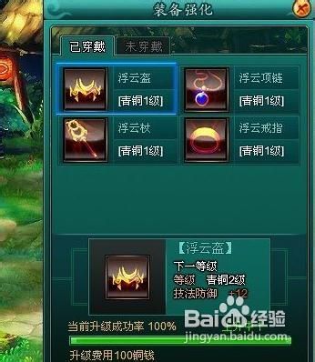 《长生战道》装备强化攻略解析