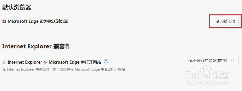 edge浏览器怎么设置默认浏览器