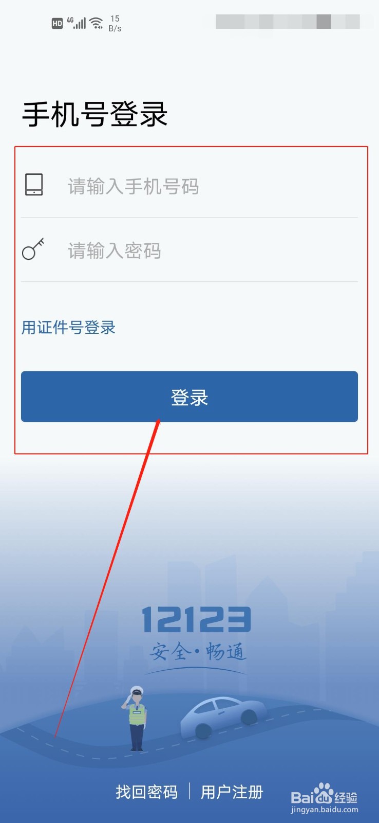 南京驾驶证到期了怎么换证