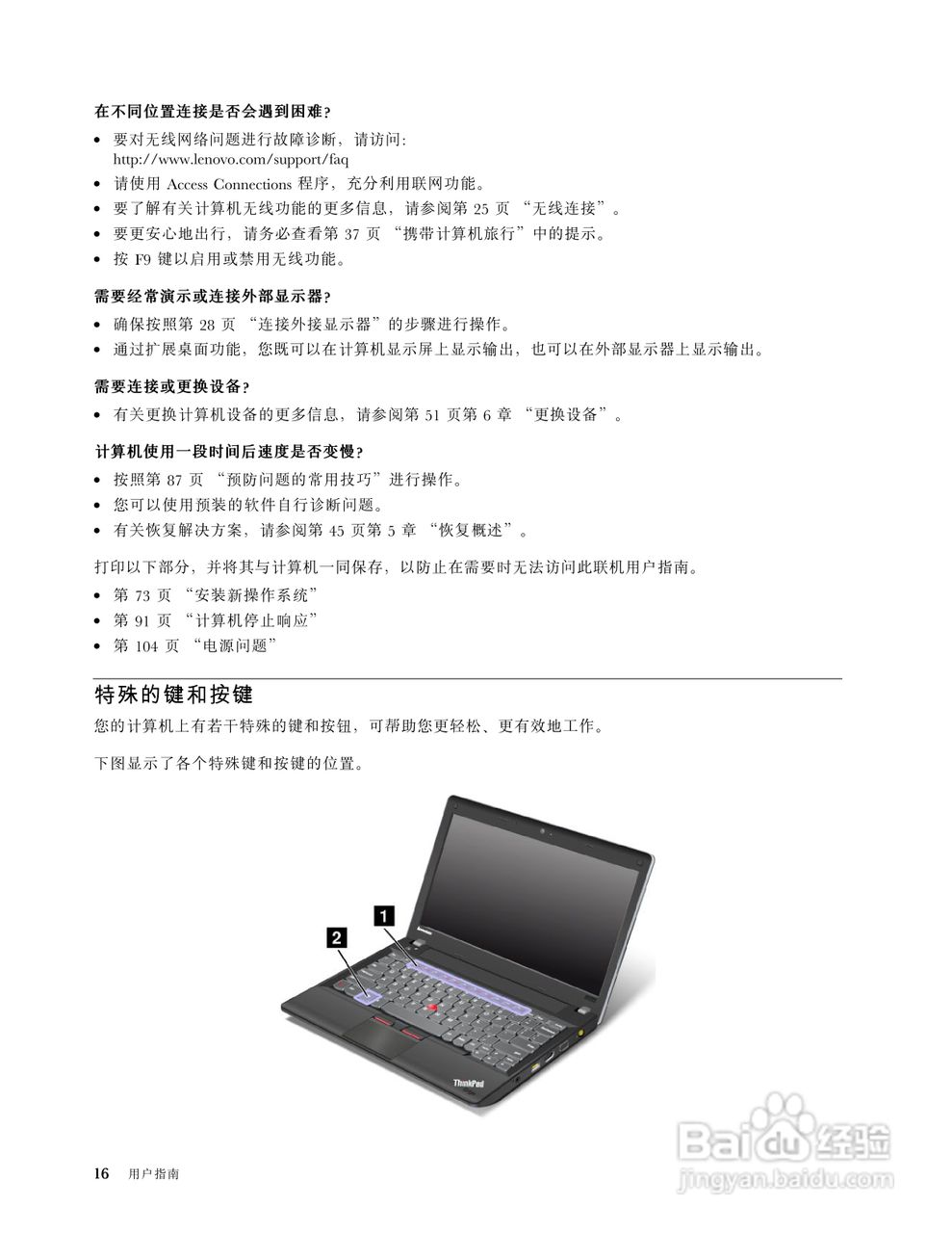 IBM ThinkPad Edge E330笔记本电脑说明书:[3]