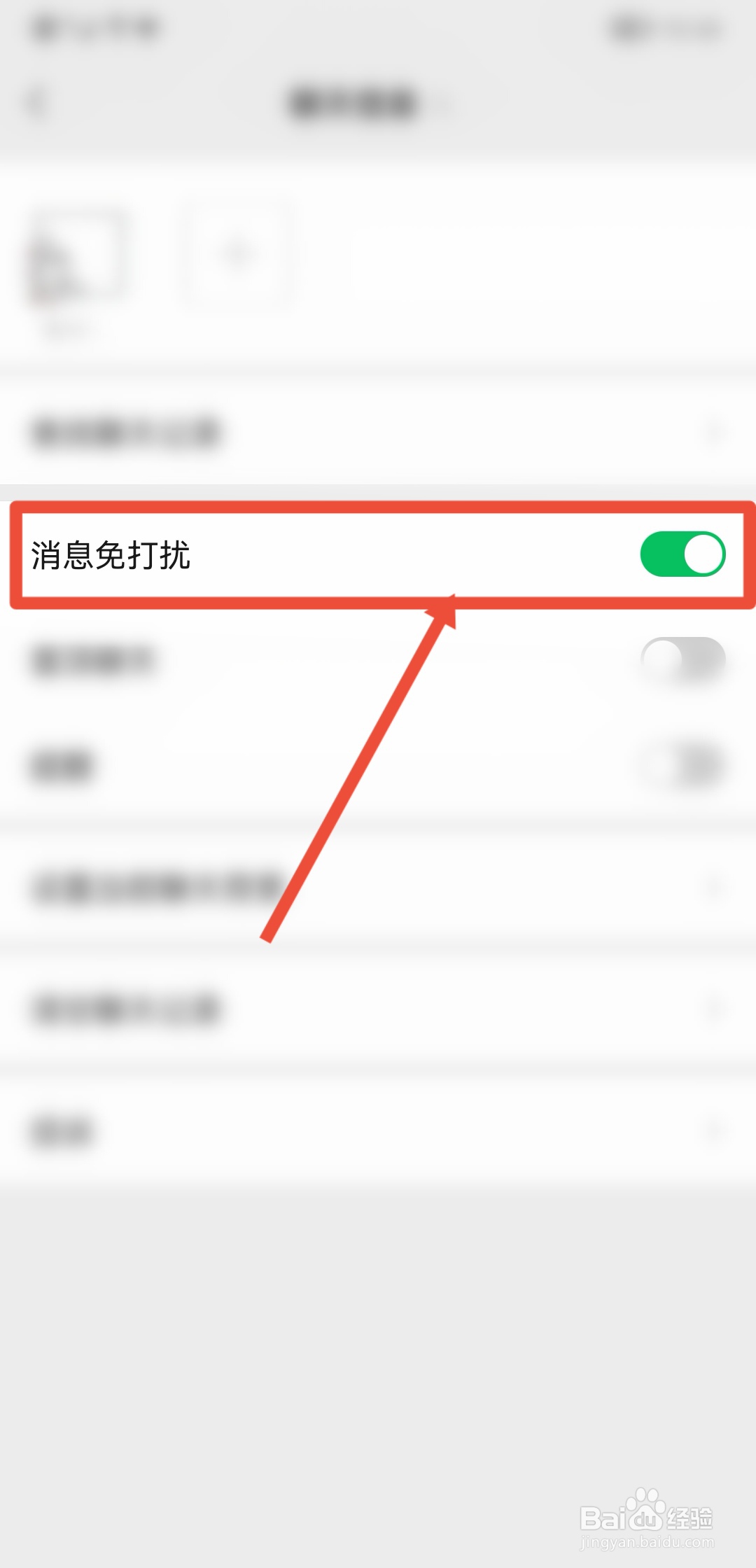 手机微信怎么开启好友消息免打扰