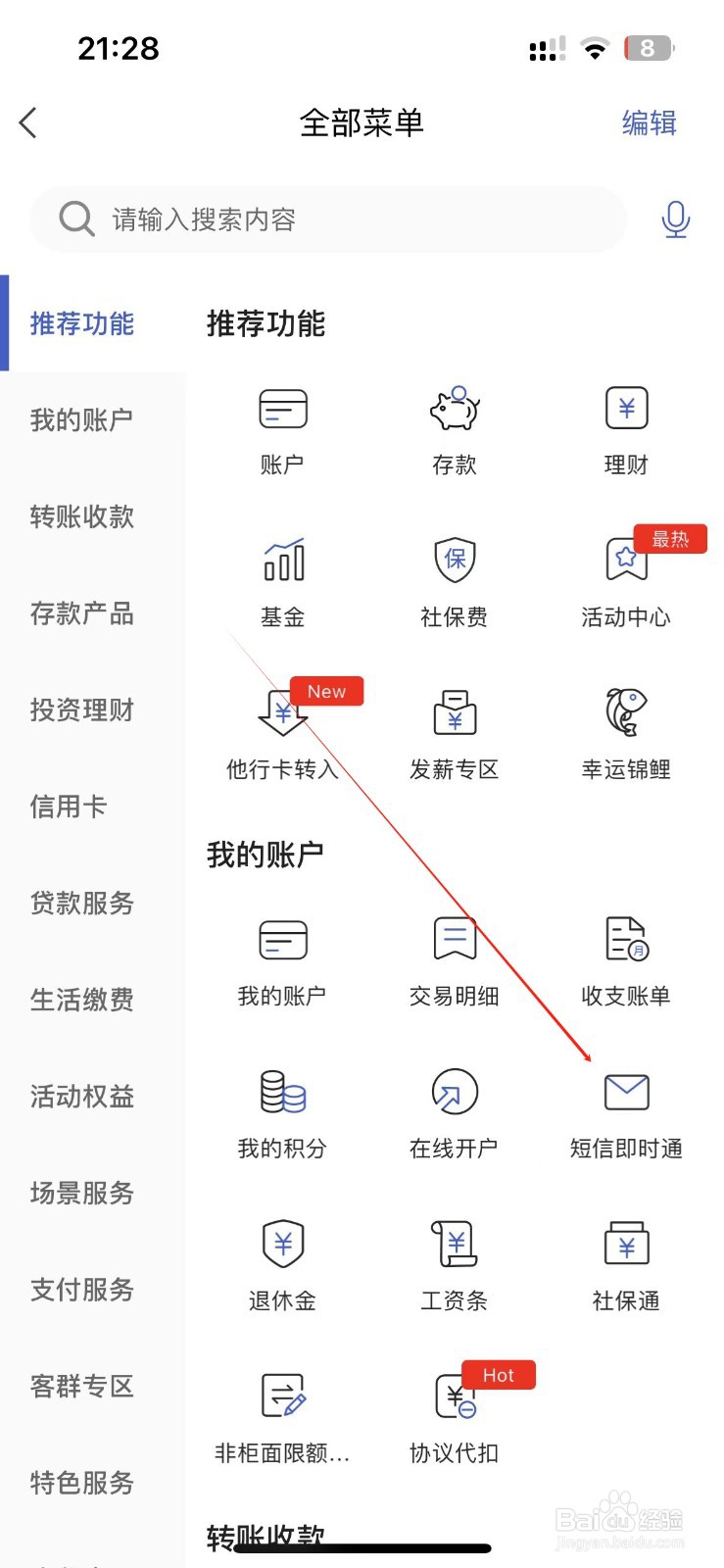 河北银行怎样找到短信即时通