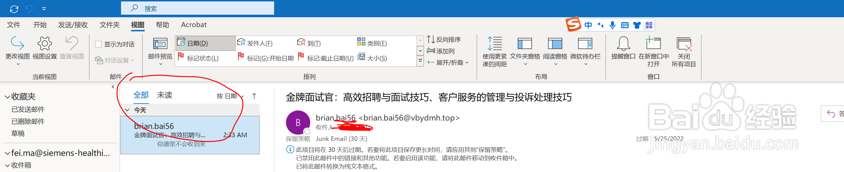 outlook 如何找到消失的 全部/未读 阅读窗口