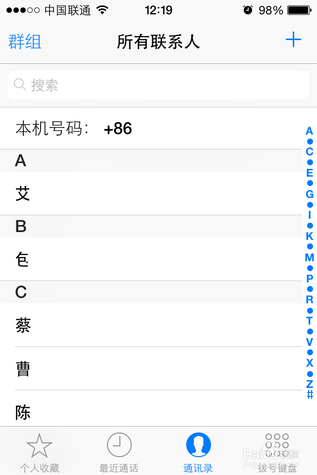 iPhone如何设置电话黑名单
