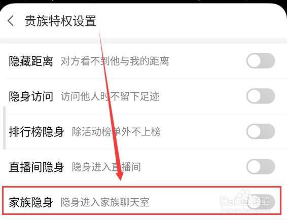 爱聊如何打开家族隐身开关