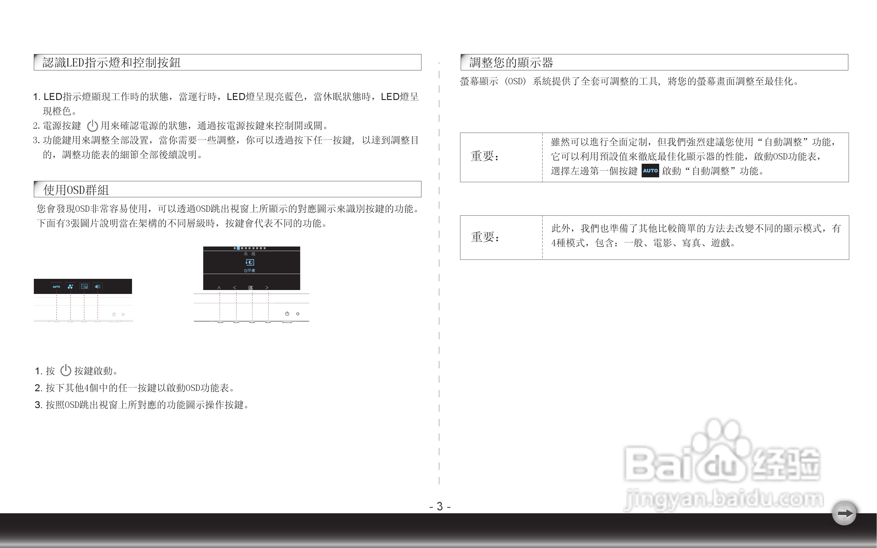 奇美液晶显示器22NA型使用说明书