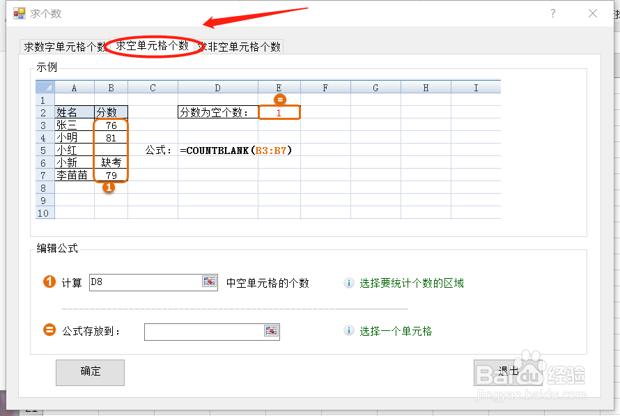 Excel如何使用COUNT函数求空白单元格个数