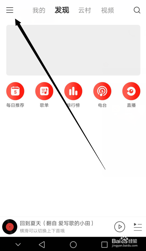 网易云音乐怎么关闭锁屏显示功能