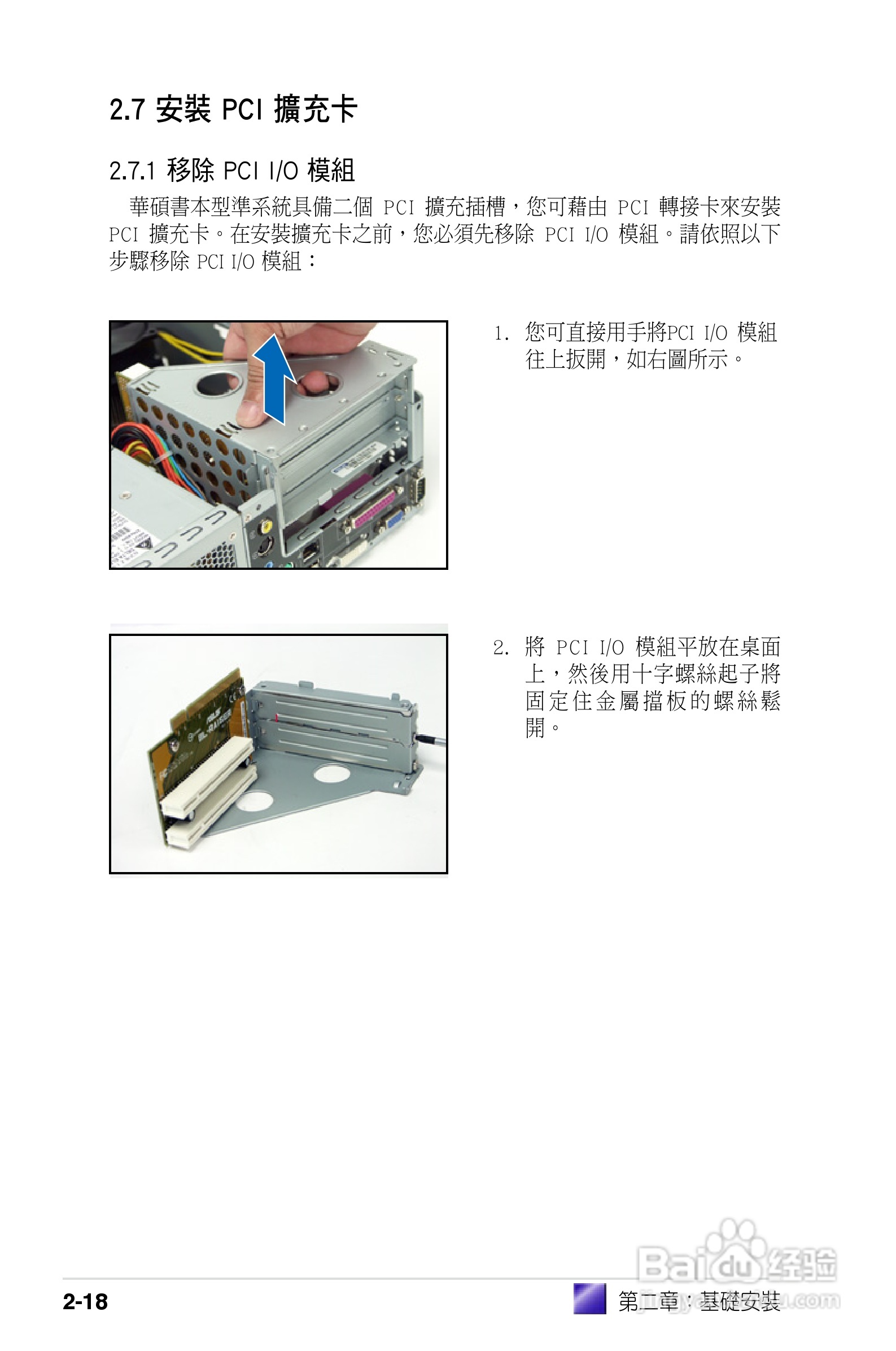 华硕P2-PH1人电脑使用手册:[4]
